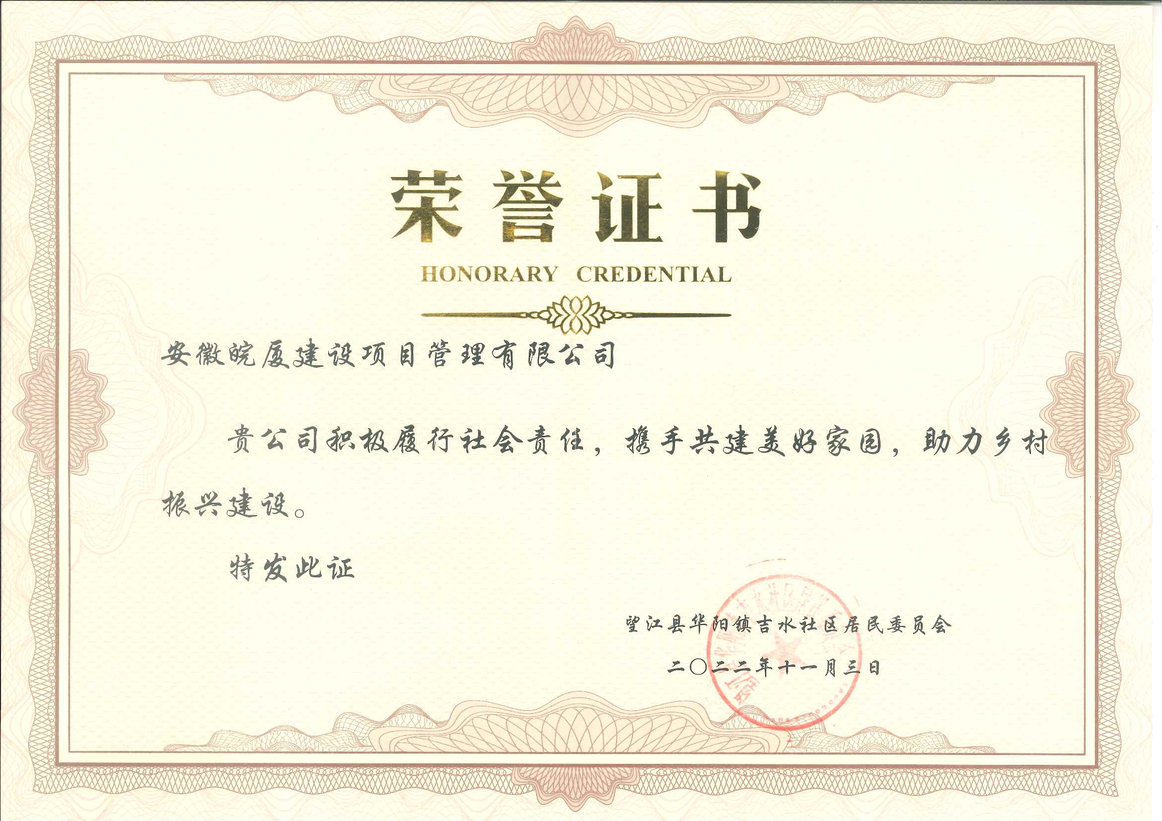 攜手共建美好家園，助力鄉(xiāng)村振興建設(shè)