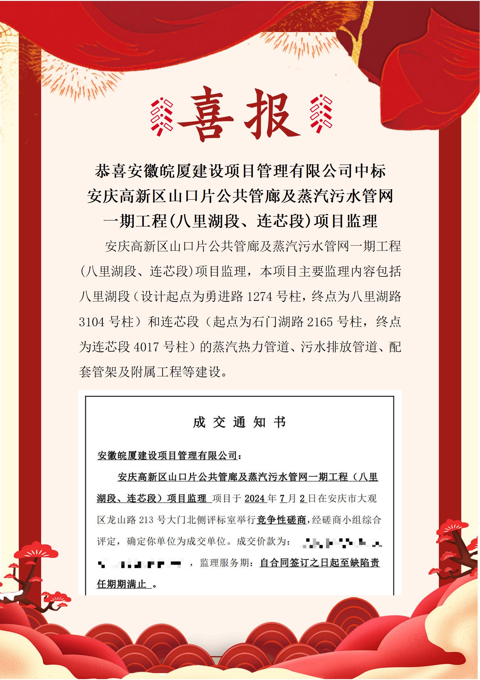 安慶高新區(qū)山口片公共管廊及蒸汽污水管網(wǎng)一期工程(八里湖段、連芯段)項目監(jiān)理.jpg