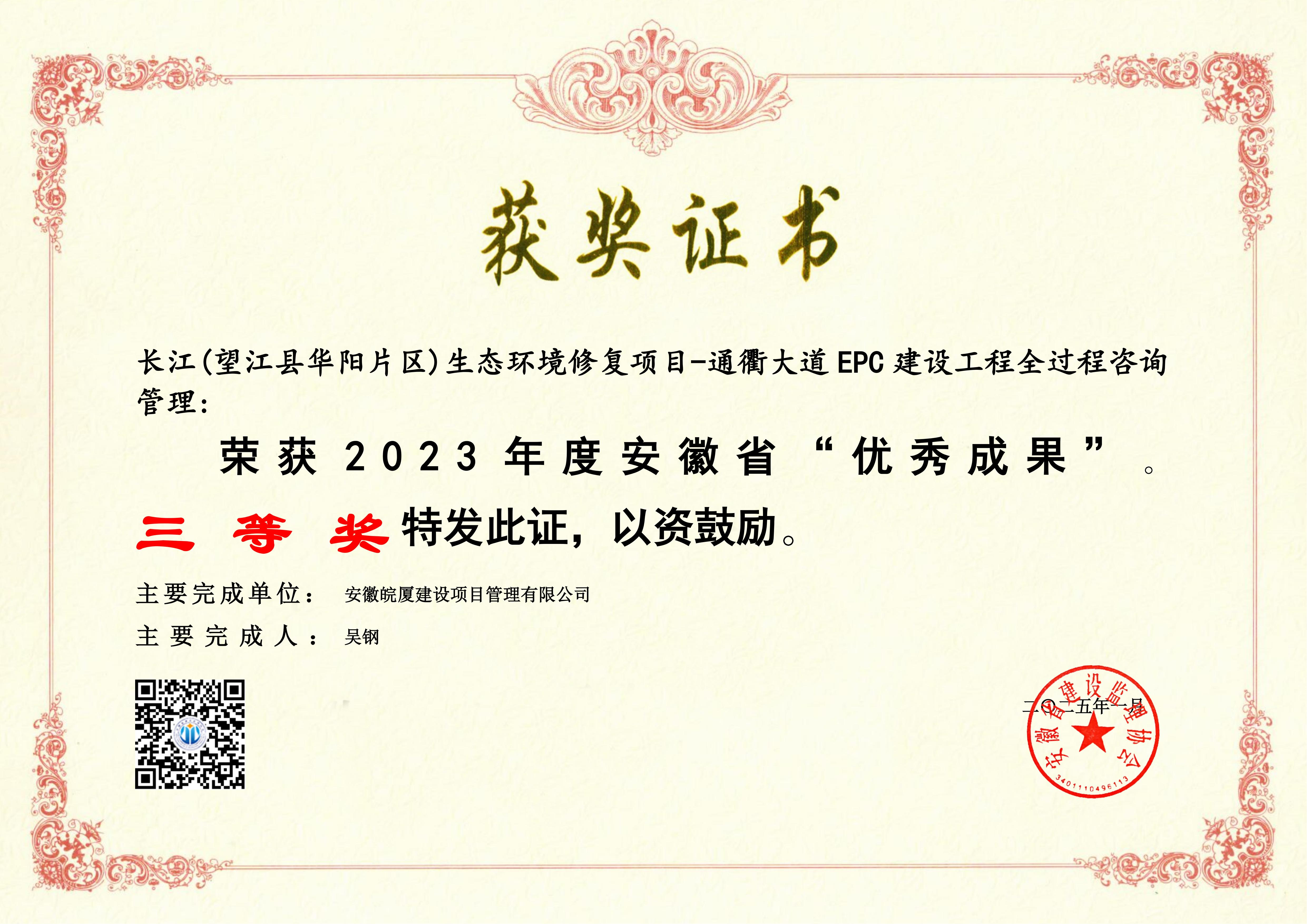  2023年度安徽省“優(yōu)秀成果”---長(zhǎng)江(望江縣華陽(yáng)片區(qū))生態(tài)環(huán)境修復(fù)項(xiàng)目-通衢大道 EPC 建設(shè)工程全過(guò)程咨詢管理