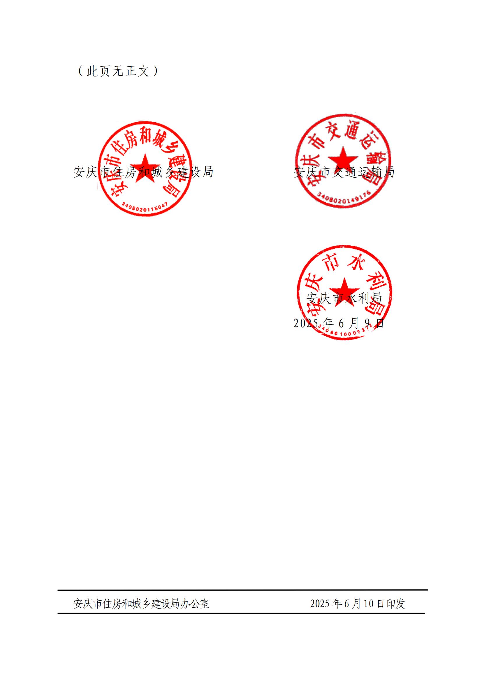 關(guān)于公布2024年度安慶市“振風(fēng)杯”優(yōu)質(zhì)工程項目名單的通知_01.jpg